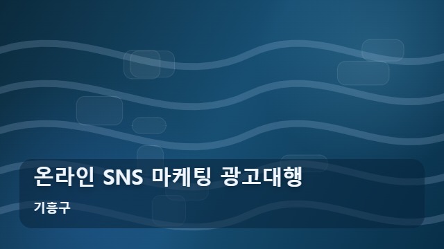 기흥구 온라인 SNS 마케팅 광고대행 SNS 마케팅 광고대행, 가짜 성과에 속지 않는 법 대표 이미지