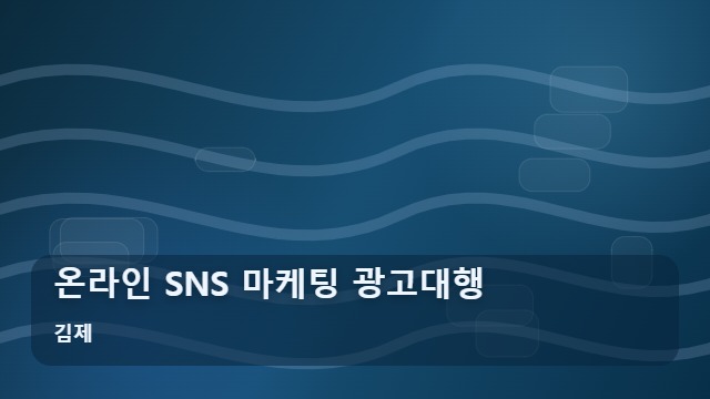 김제 온라인 SNS 마케팅 광고대행 효율적인 광고대행 온라인 SNS 운영을 위한 마케팅 체크리스트 대표 이미지
