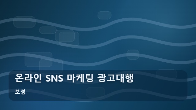 보성 온라인 SNS 마케팅 광고대행 지역 광고대행 시 온라인 SNS 마케팅 예산 책정 포인트는? 대표 이미지