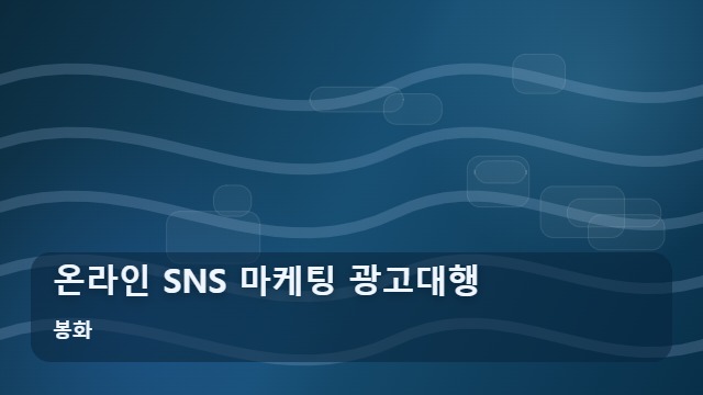봉화 온라인 SNS 마케팅 광고대행 사업장 매출 높이는 온라인 SNS 마케팅 실행 전 필수 체크리스트 대표 이미지