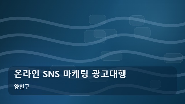 양천구 온라인 SNS 마케팅 광고대행 대형 업체 vs 지역 실행사, 광고대행 온라인 SNS 선택의 핵심 대표 이미지