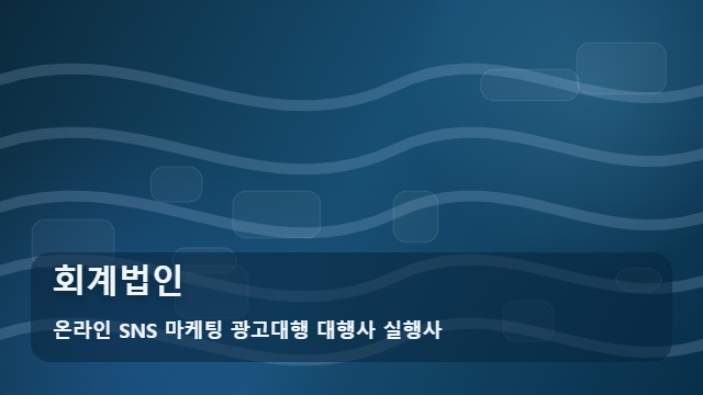 온라인 SNS 마케팅 광고대행 대행사 실행사 회계법인 회계법인 선정의 어려움, 솔루션 대표 이미지