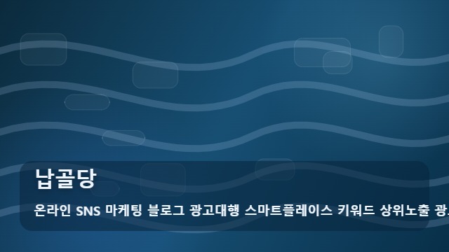 온라인 SNS 마케팅 블로그 광고대행 스마트플레이스 키워드 상위노출 광고대행사 납골당 상황별 납골당 선택 가이드 대표 이미지