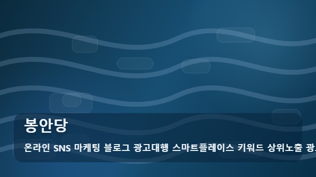 온라인 SNS 마케팅 블로그 광고대행 스마트플레이스 키워드 상위노출 광고대행사 봉안당 봉안당 이용 전 필수 체크리스트 5가지 대표 이미지