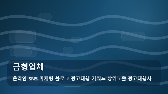 온라인 SNS 마케팅 블로그 광고대행 키워드 상위노출 광고대행사 금형업체 정밀 제조를 위한 금형업체 선정 가이드: 준비 전략 대표 이미지