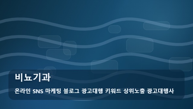 온라인 SNS 마케팅 블로그 광고대행 키워드 상위노출 광고대행사 비뇨기과 비뇨기과 내원 가이드와 역할 대표 이미지