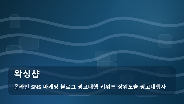 온라인 SNS 마케팅 블로그 광고대행 키워드 상위노출 광고대행사 왁싱샵 왁싱샵 방문 전 필수 체크리스트, 정보로 찾기 대표 이미지