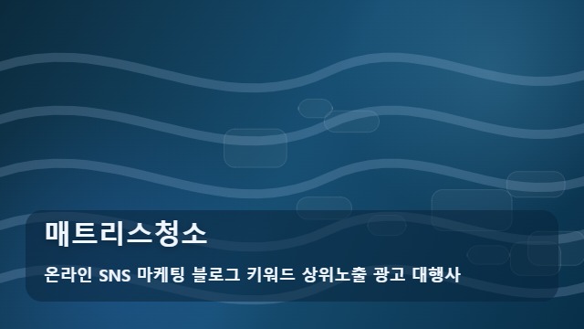 온라인 SNS 마케팅 블로그 키워드 상위노출 광고 대행사 매트리스청소 매트리스청소 전 꼭 확인할 5가지와 전략 대표 이미지