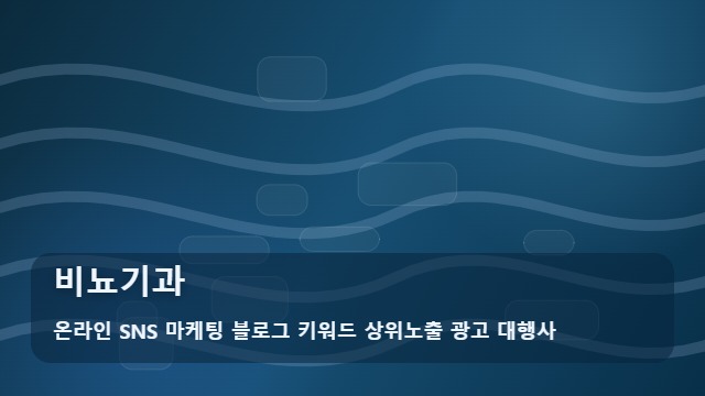 온라인 SNS 마케팅 블로그 키워드 상위노출 광고 대행사 비뇨기과 비뇨기과 방문 전 궁금한 3가지 대표 이미지