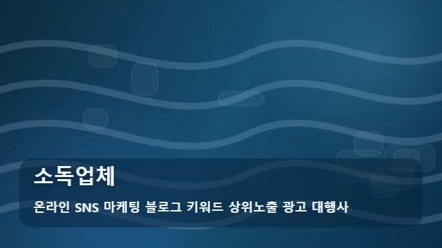온라인 SNS 마케팅 블로그 키워드 상위노출 광고 대행사 소독업체 소독업체 비교 시 필수 체크 3가지, 대표 이미지