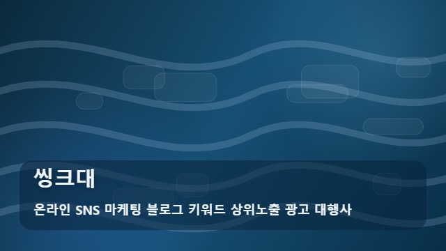 온라인 SNS 마케팅 블로그 키워드 상위노출 광고 대행사 씽크대 씽크대 교체 전 오해와 팩트체크 대표 이미지
