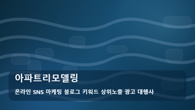 온라인 SNS 마케팅 블로그 키워드 상위노출 광고 대행사 아파트리모델링 아파트리모델링 시 흔히 겪는 5가지 문제 해결법 대표 이미지