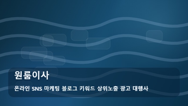 온라인 SNS 마케팅 블로그 키워드 상위노출 광고 대행사 원룸이사 원룸이사 갈등 해결법 분석 대표 이미지
