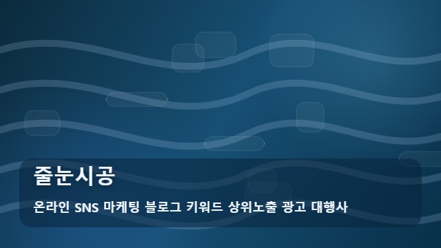 온라인 SNS 마케팅 블로그 키워드 상위노출 광고 대행사 줄눈시공 줄눈시공 만족도를 높이는 체크리스트는? 대표 이미지