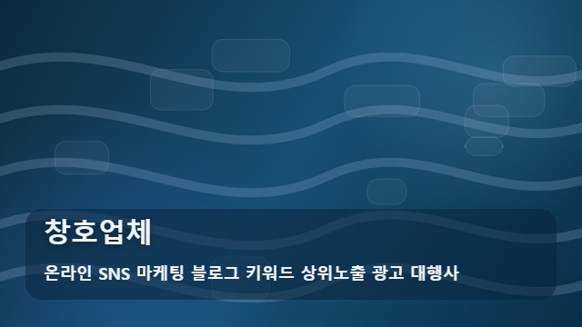 온라인 SNS 마케팅 블로그 키워드 상위노출 광고 대행사 창호업체 추위 오기 전 창호업체 교체해야 할까? 가이드 대표 이미지