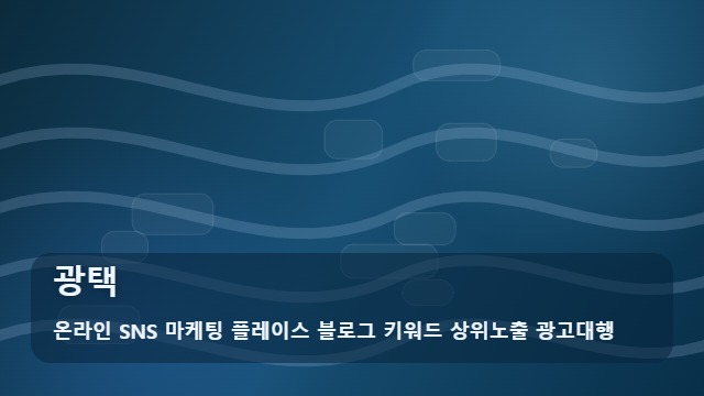 온라인 SNS 마케팅 플레이스 블로그 키워드 상위노출 광고대행 광택 성공적인 자동차 광택 작업 기준 대표 이미지
