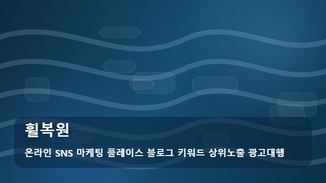 온라인 SNS 마케팅 플레이스 블로그 키워드 상위노출 광고대행 휠복원 휠복원 상담 전 꼭 확인해야 할 질문 리스트 가이드 대표 이미지