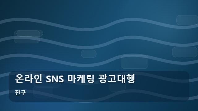진구 온라인 SNS 마케팅 광고대행 마케팅 광고대행 온라인 성과 높이는 방법은? 대표 이미지