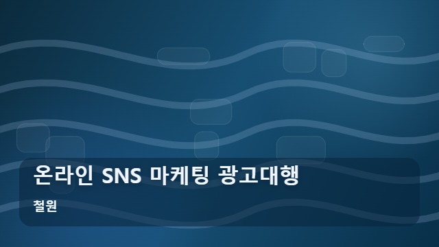 철원 온라인 SNS 마케팅 광고대행 마케팅 광고대행 온라인 관리가 막막한 사장님 필독 점검표 대표 이미지