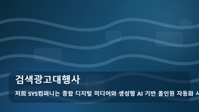 검색광고대행사 검색광고대행사 선택, 직접 운영과 위탁의 효율 비교 대표 이미지