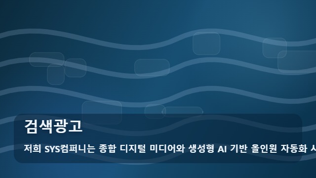 검색광고 검색광고 효율 높이는 시기별 운영과 준비 전략 대표 이미지