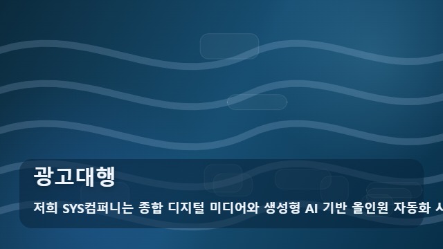 광고대행 광고대행 상담 전 반드시 체크할 핵심 질문 대표 이미지