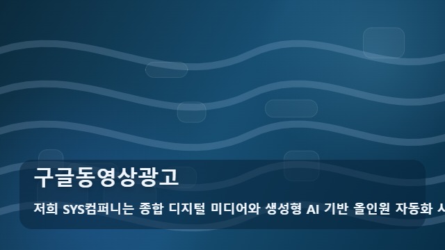 구글동영상광고 구글동영상광고 성과 높이는 5가지 문제 해결법 대표 이미지