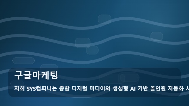 구글마케팅 구글마케팅 실전 정리 대표 이미지