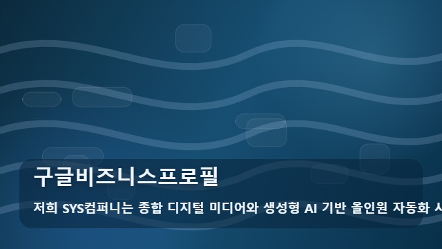 구글비즈니스프로필 구글비즈니스프로필 자주 묻는 핵심 질문 대표 이미지