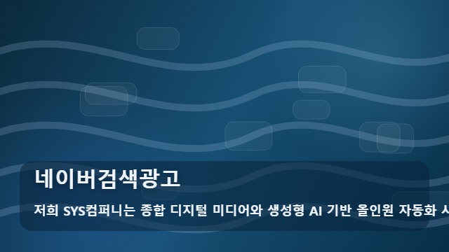 네이버검색광고 네이버검색광고 준비부터 확인까지 대표 이미지