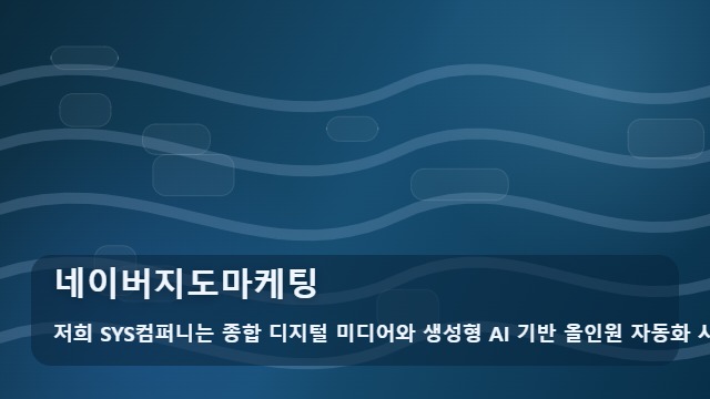 네이버지도마케팅 네이버지도마케팅 실전 정리 대표 이미지