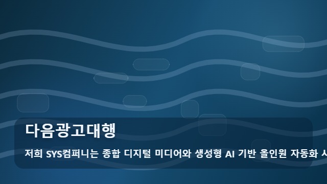 다음광고대행 다음광고대행, 초보자가 놓치기 쉬운 부분 대표 이미지