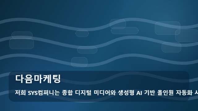 다음마케팅 다음마케팅, 예산 낭비 막는 체크리스트 대표 이미지