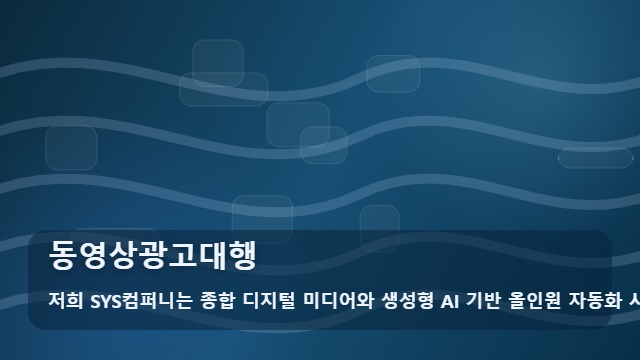 동영상광고대행 동영상광고대행 맡기기 전, 내 사업에 꼭 필요한 영상 타입은? 대표 이미지