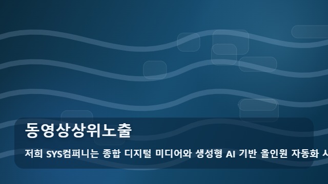 동영상상위노출 효과적인 동영상상위노출을 위한 필수 준비 가이드 대표 이미지