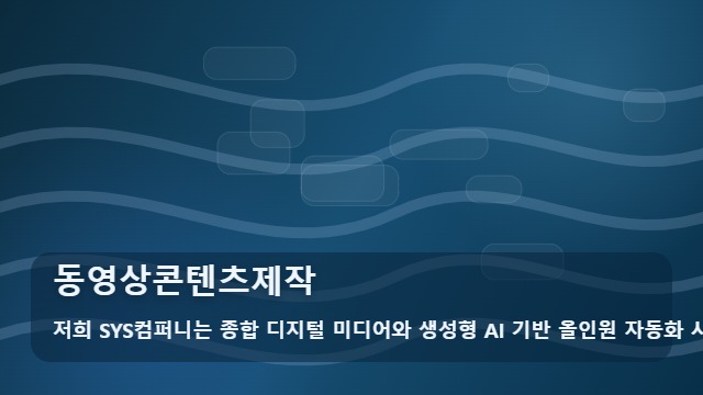 동영상콘텐츠제작 동영상콘텐츠제작 선택 기준 대표 이미지