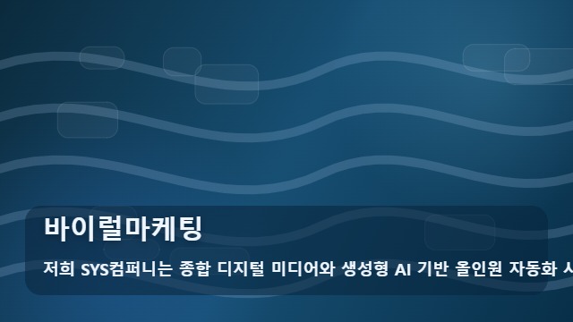 바이럴마케팅 바이럴마케팅 실전 정리 대표 이미지