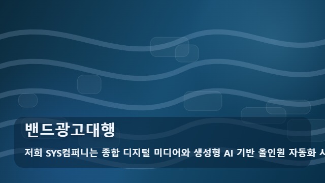 밴드광고대행 밴드광고대행 실패 줄이는 체크리스트 대표 이미지