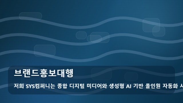 브랜드홍보대행 브랜드홍보대행 선택 시 비교할 3가지 핵심 기준 대표 이미지