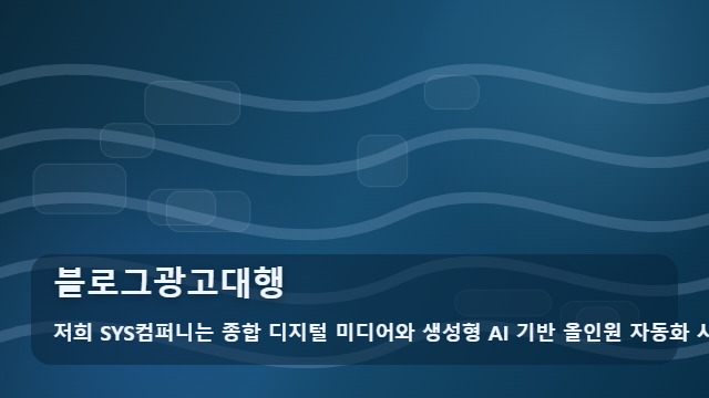블로그광고대행 블로그광고대행 실전 정리 대표 이미지