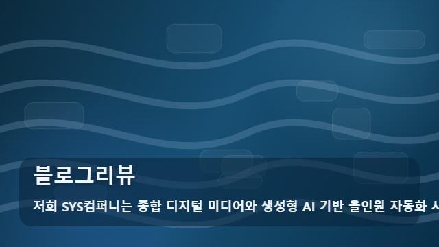 블로그리뷰 신뢰도 높이는 블로그리뷰, 정기 점검이 필요한 이유 대표 이미지
