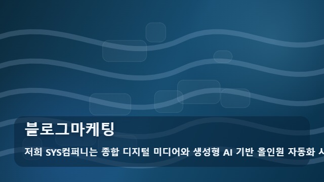 블로그마케팅 블로그마케팅, 급하게 비교해야 하는 경우 확인 가이드 대표 이미지