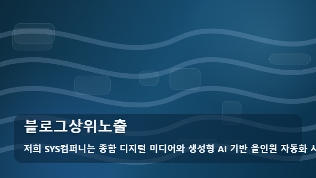 블로그상위노출 블로그상위노출, 지역에서 가까운 선택지를 찾는 경우 확인 가이드 대표 이미지