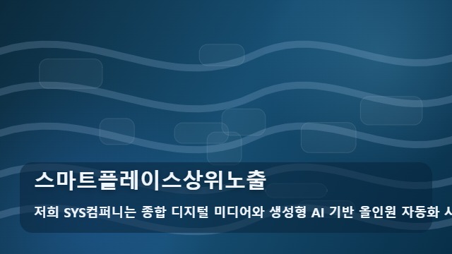 스마트플레이스상위노출 스마트플레이스상위노출 선택 기준 대표 이미지