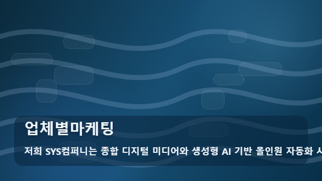 업체별마케팅 내 사업장에 딱 맞는 업체별마케팅 기준은? 대표 이미지