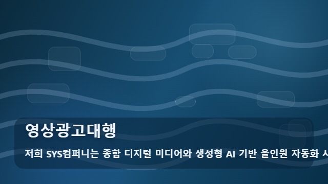 영상광고대행 성공적인 영상광고대행을 위한 5가지 핵심 체크 리포트 대표 이미지