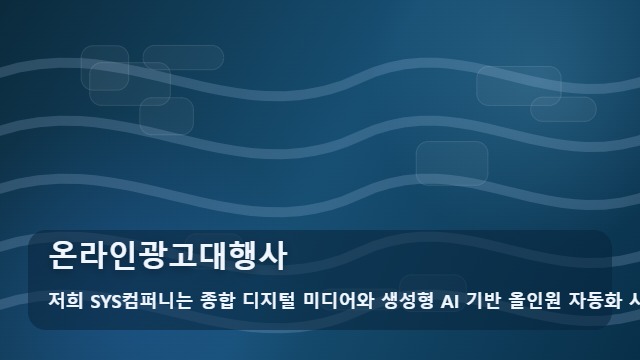 온라인광고대행사 온라인광고대행사 선택 기준 대표 이미지