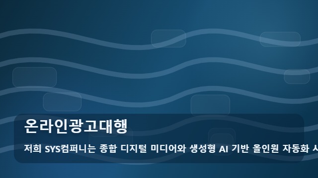 온라인광고대행 온라인광고대행 맡기기 전 필수 체크리스트 대표 이미지