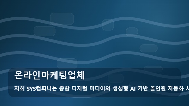 온라인마케팅업체 온라인마케팅업체 자주 묻는 핵심 질문 대표 이미지