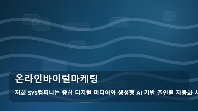 온라인바이럴마케팅 온라인바이럴마케팅 핵심 체크포인트 대표 이미지